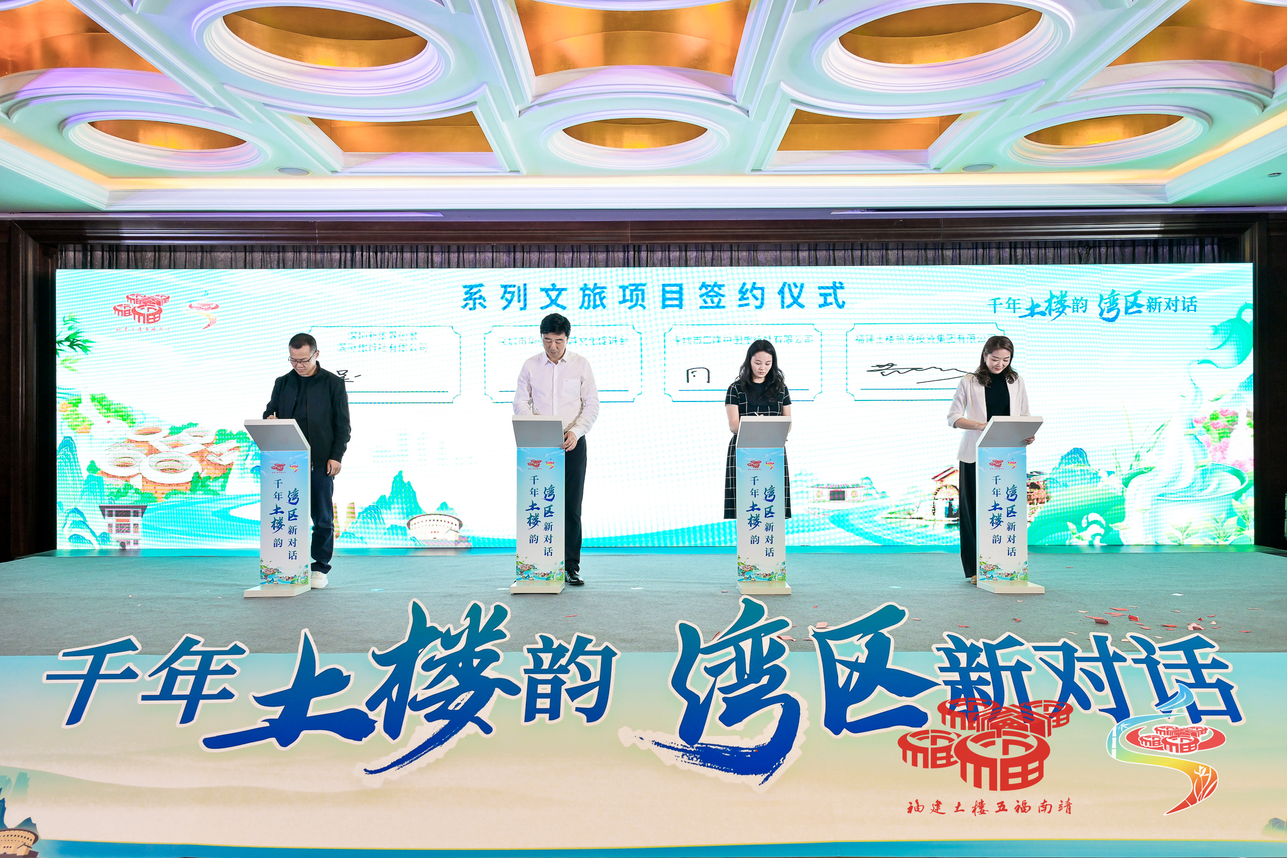 千年世遺對話灣區 文旅融合共繪新篇  福建土樓（南靖）在深圳舉辦推介會