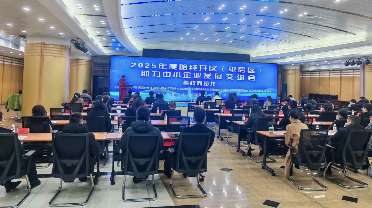 哈經開區：搭建政銀企合作平台 精準賦能企業發展