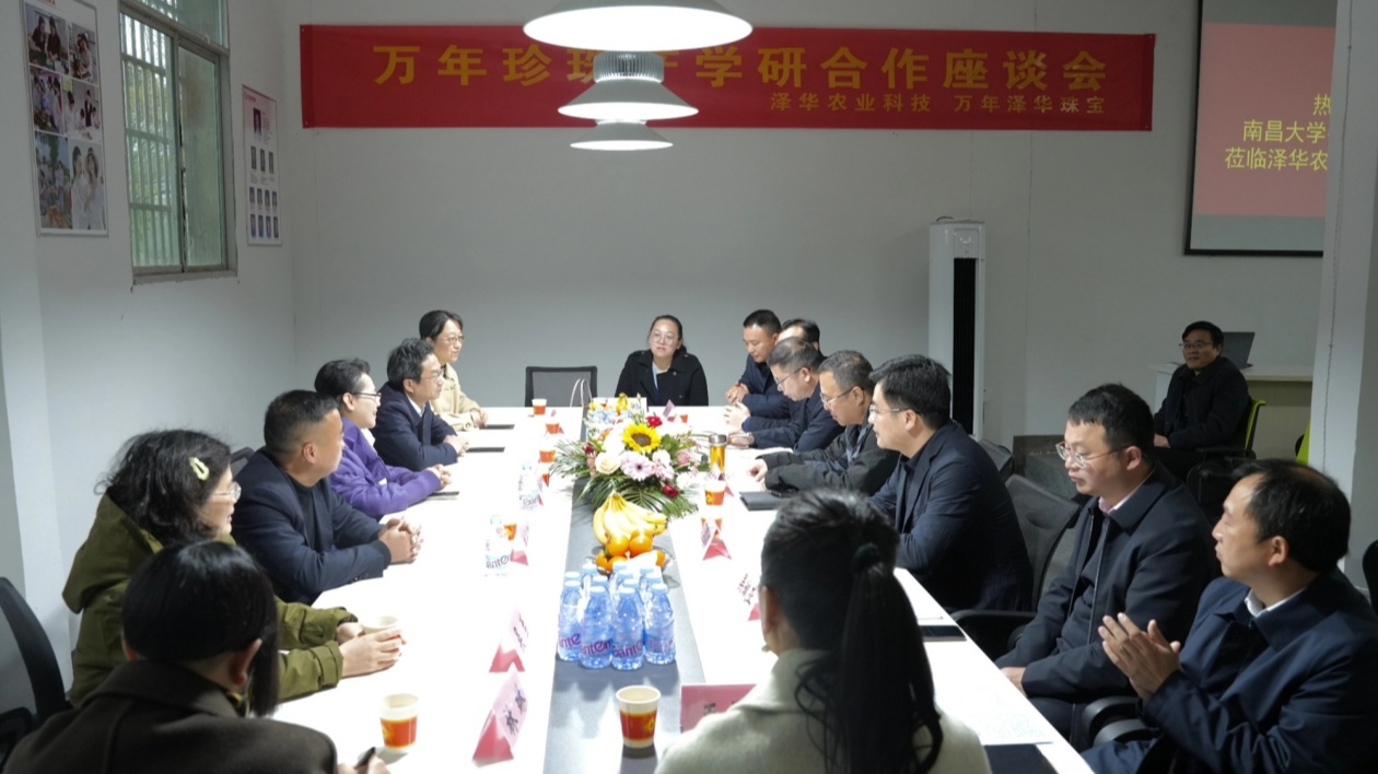 江西萬年：珍珠產業產學研融合 校企攜手共謀發展