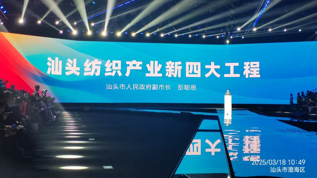 世界紡織服裝看汕頭|將建設紡織服裝產業新「四大工程」