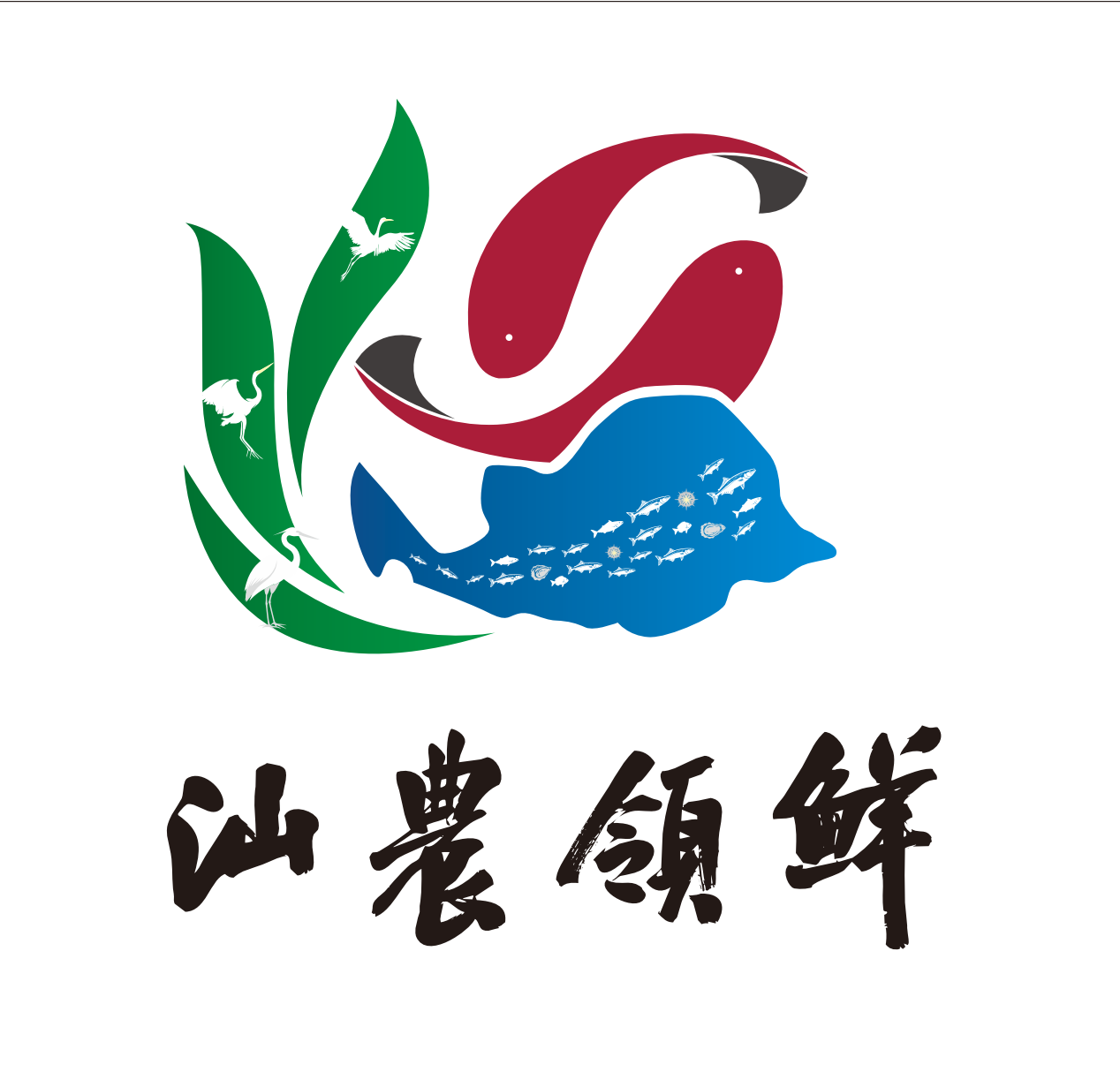 汕尾全新農產品區域公用品牌「汕農領鮮」正式發布