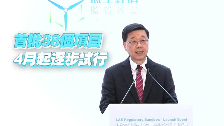 政府公布首批低空經濟「監管沙盒」試點項目 李家超：可成為經濟新增長引擎