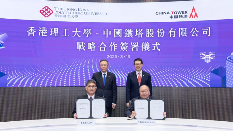 理大與中國鐵塔簽署戰略合作協議 推動低空經濟及新一代資訊網絡創新