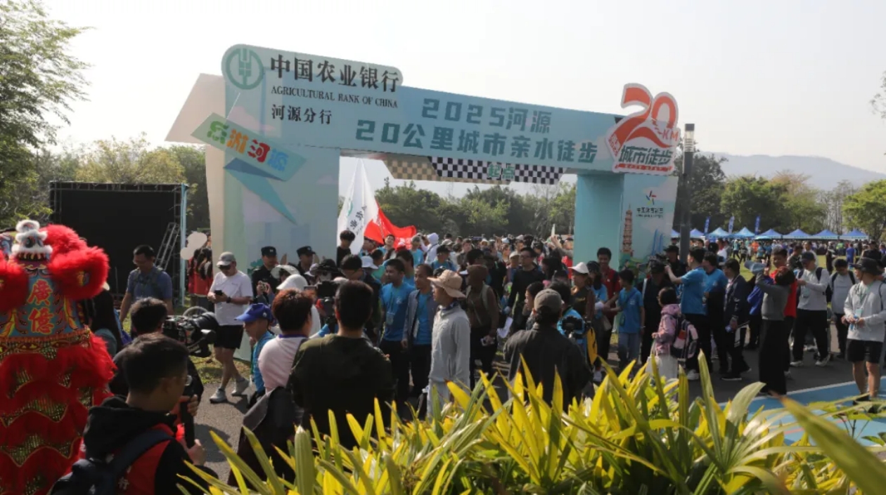 河源舉行首屆20公里城市親水徒步活動