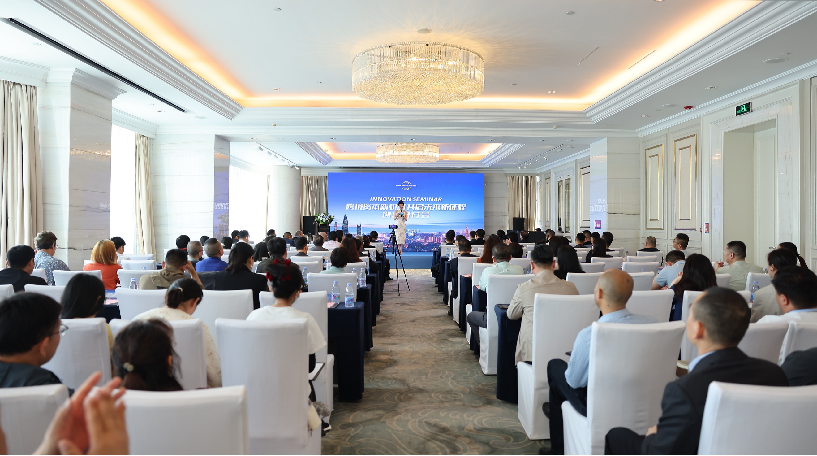 跨境資本新機遇·共啟未來新征程 HDS匯東證券深圳專場創新研討會圓滿召開