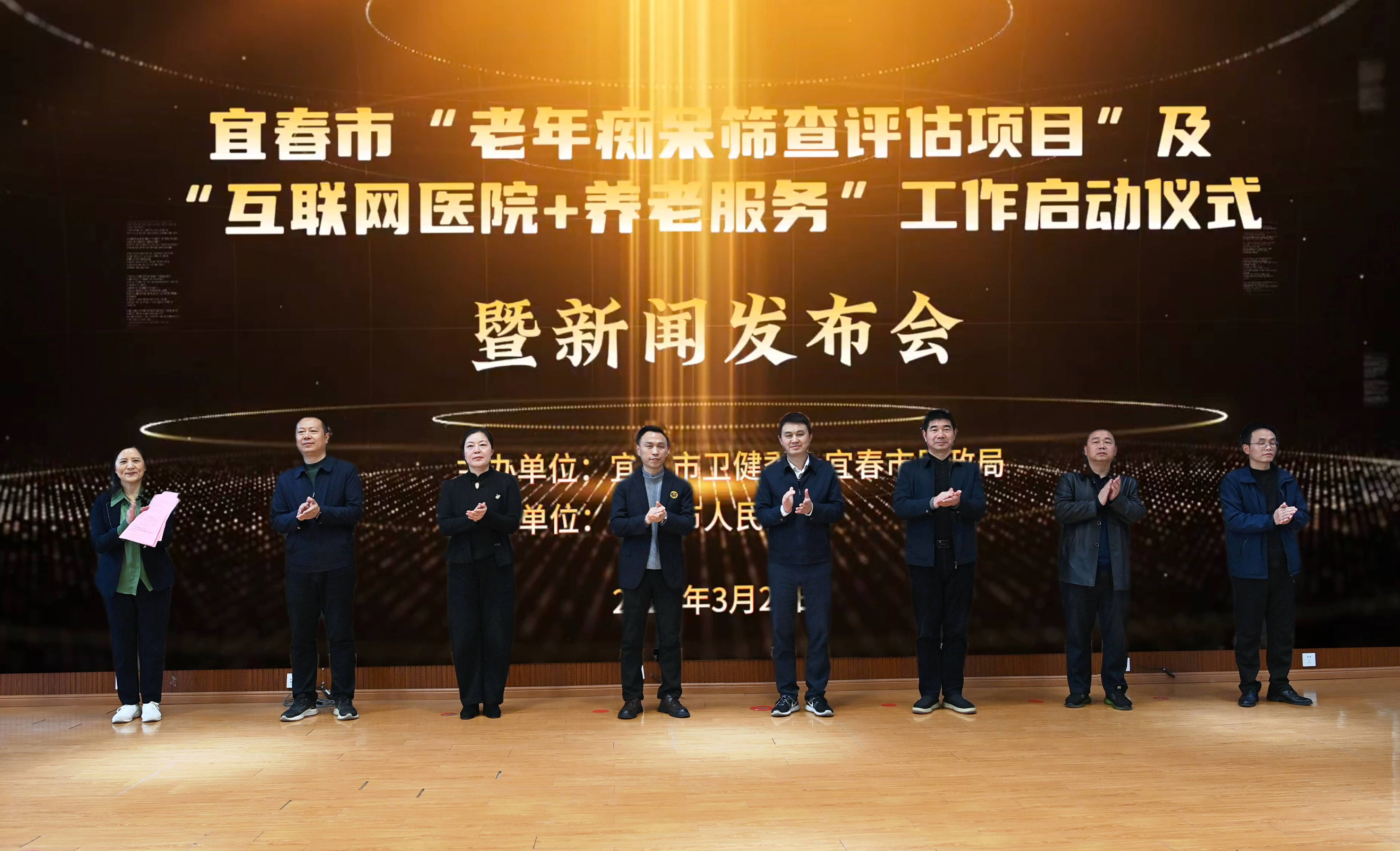 江西宜春老年癡呆篩查評估和「互聯網醫院+養老服務」項目啟動