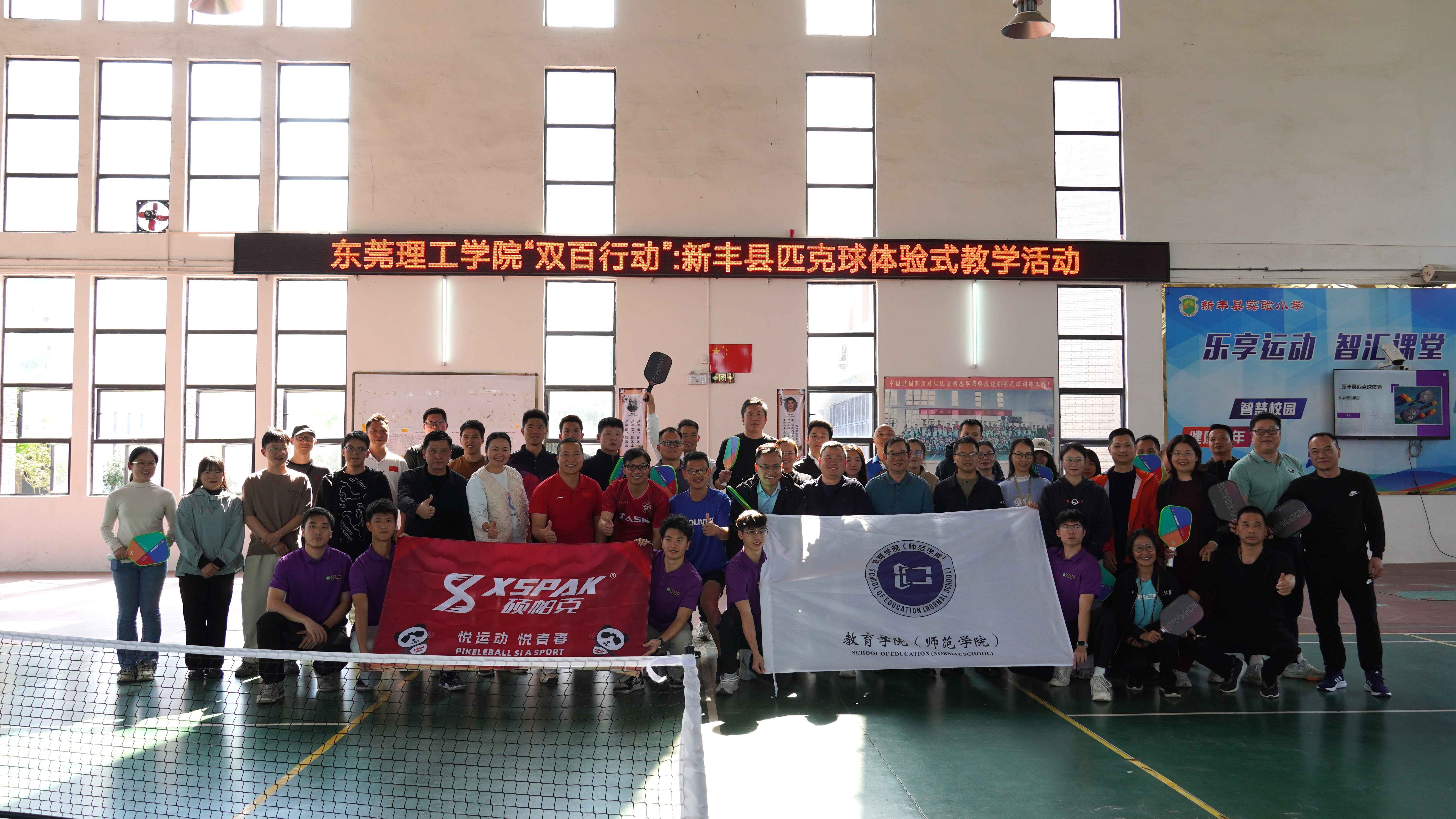 「雙百行動」促發展！廣東新豐縣首次開展匹克球體驗式教學活動