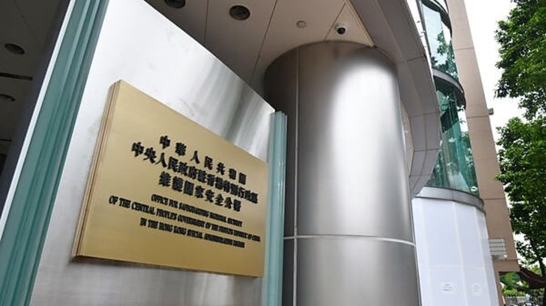 駐港國安公署舉辦座談會 回顧展望國安條例實施