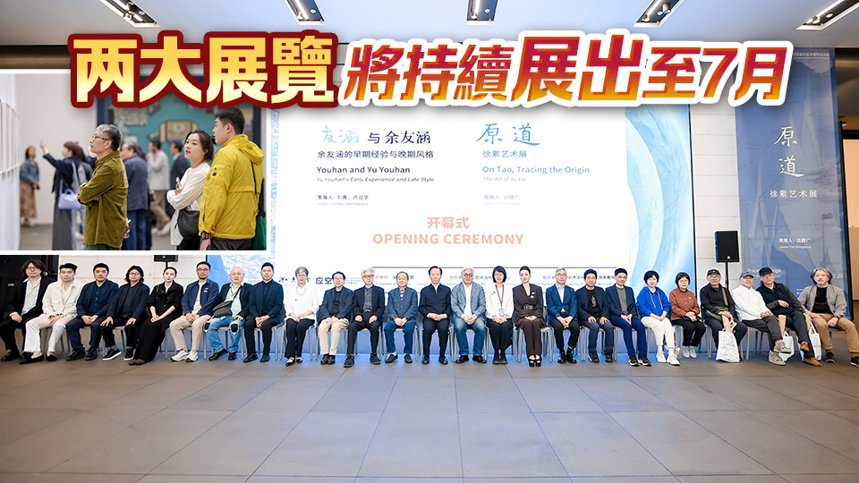 「重量級」藝術家余友涵和徐累雙展齊開 來深美體驗跨越時空的藝術盛宴
