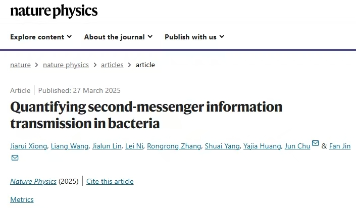 中科院深圳先進院研究團隊破解細菌信號傳遞極限