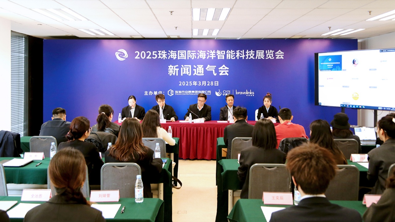 智匯海洋，科創未來！2025珠海國際海洋智能科技展覽會4月舉行