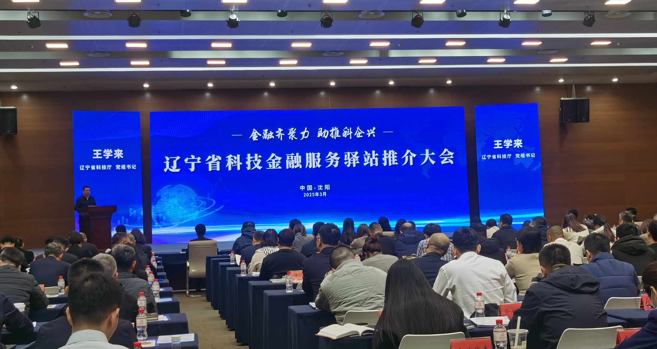 遼寧首創金融服務驛站  直擊科技企業融資痛點