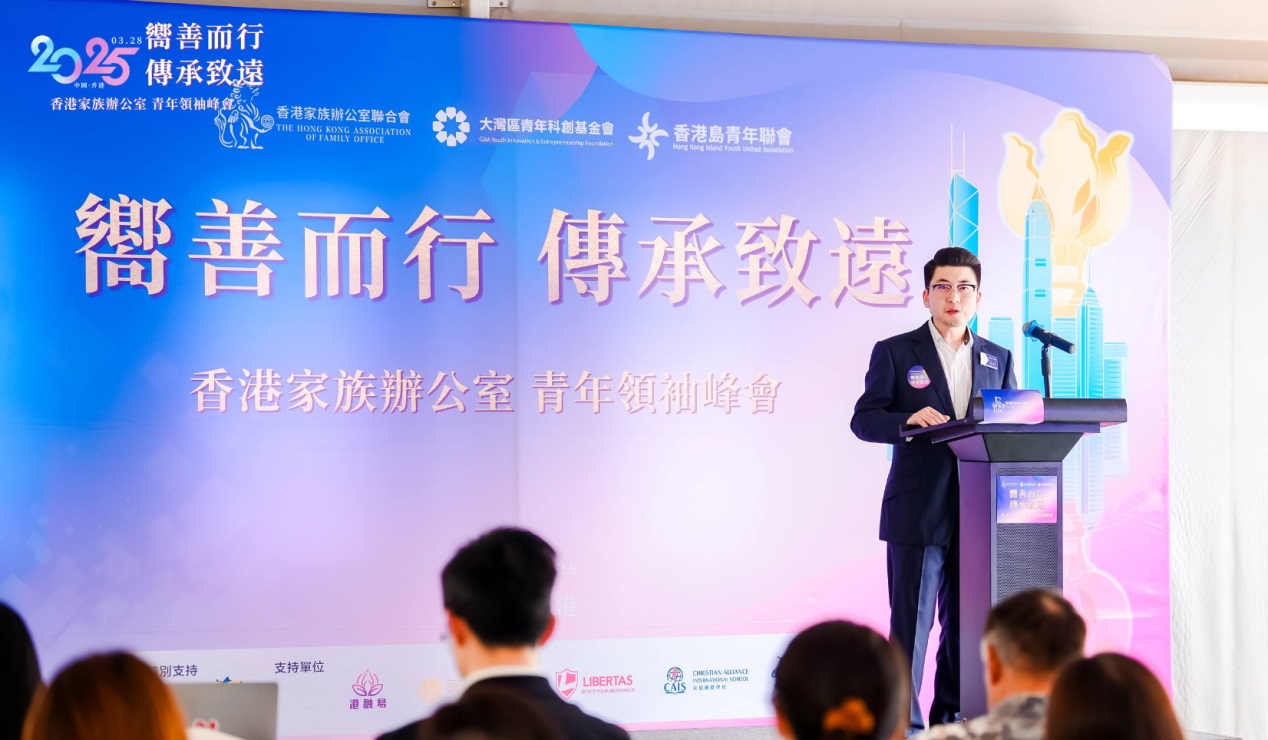 全球青年領袖齊聚香港 共探財富傳承新範式