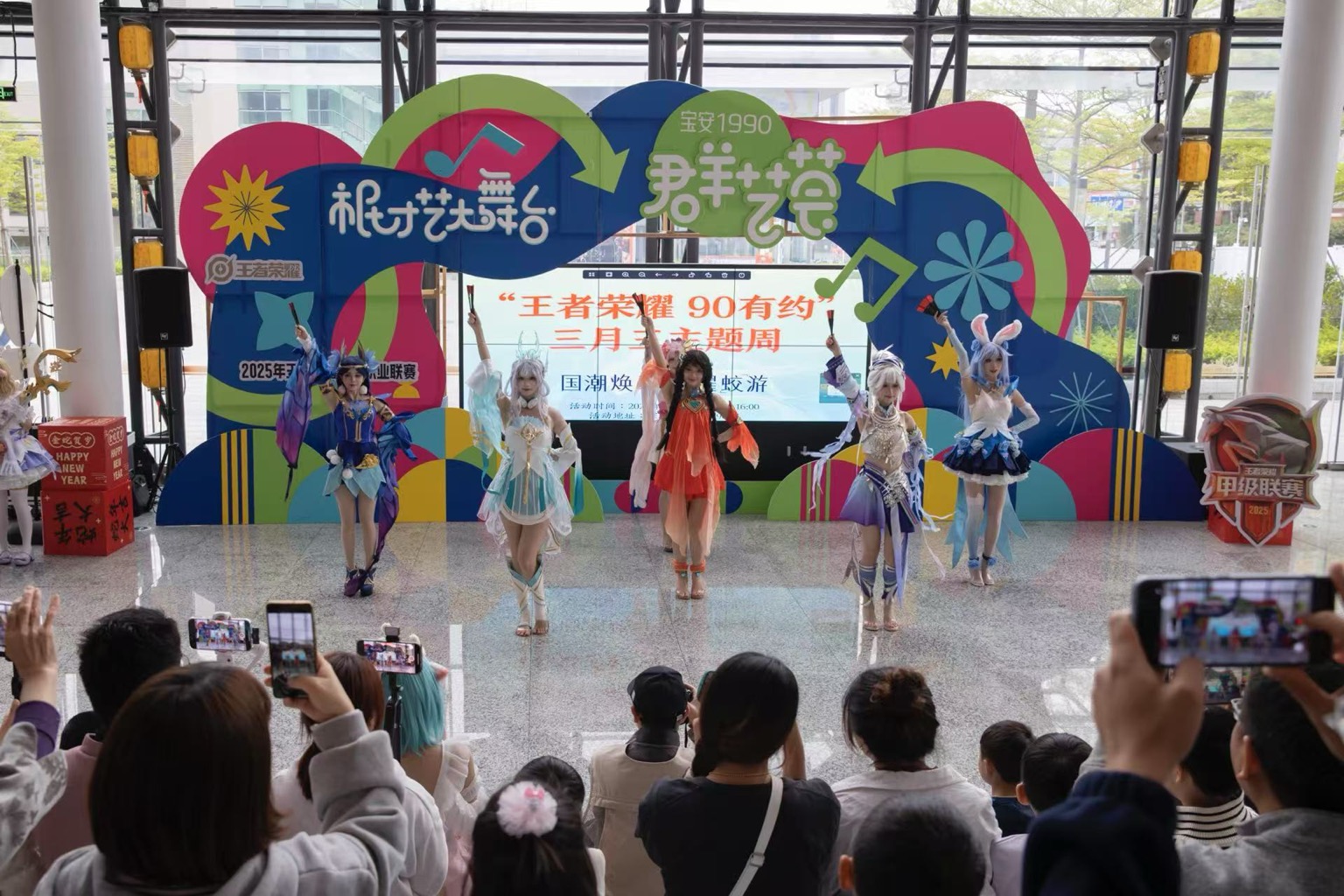 「王者榮耀 90有約」三月三主題周活動盛裝啟幕