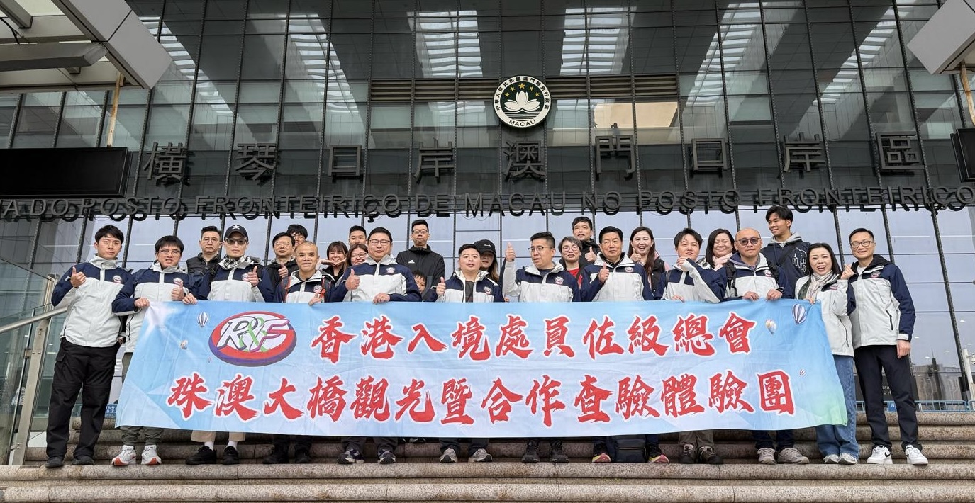 珠澳觀光暨體驗合作查驗之旅