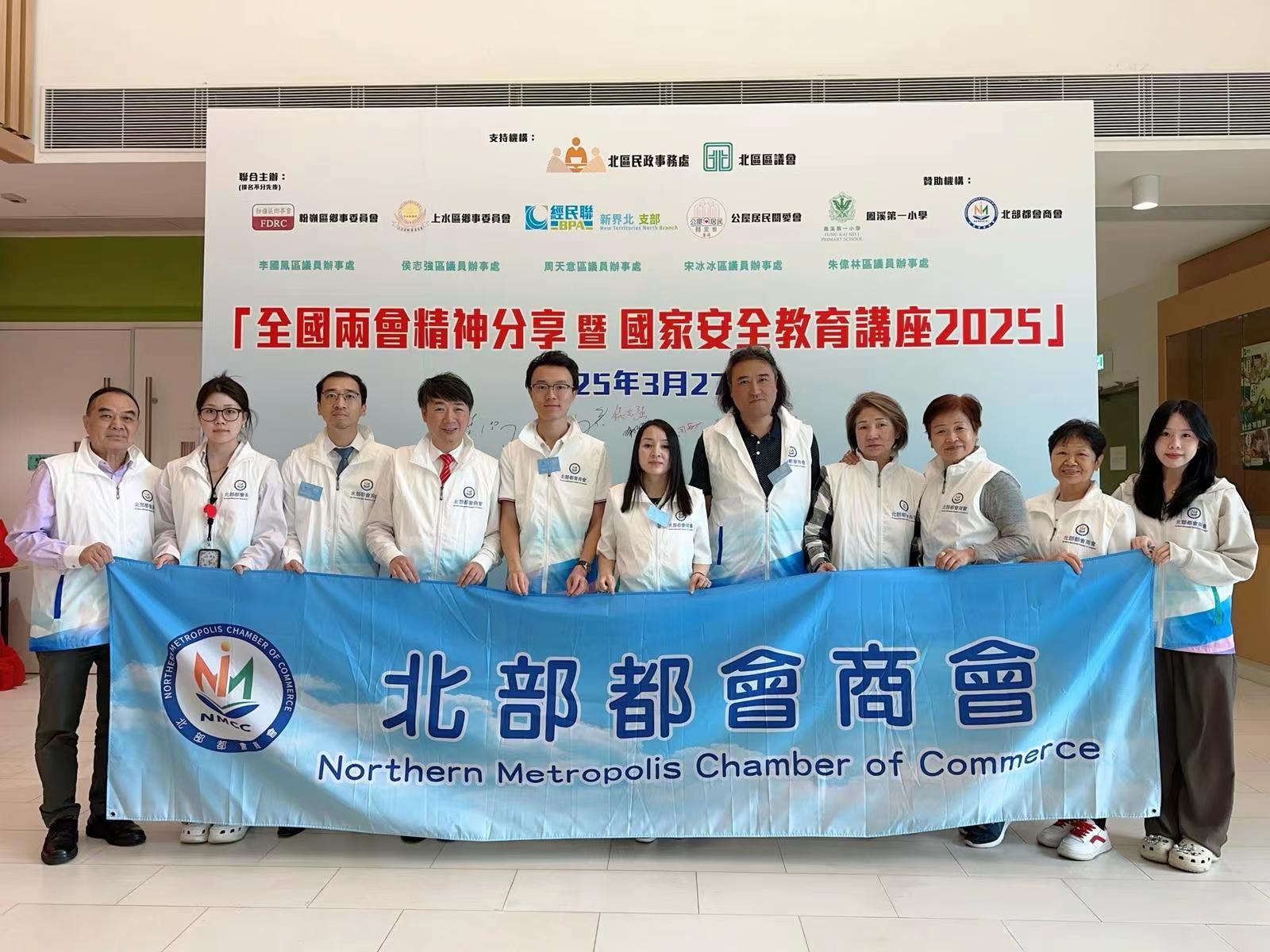 北部都會商會舉辦「全國兩會精神分享暨國家安全教育講座2025」