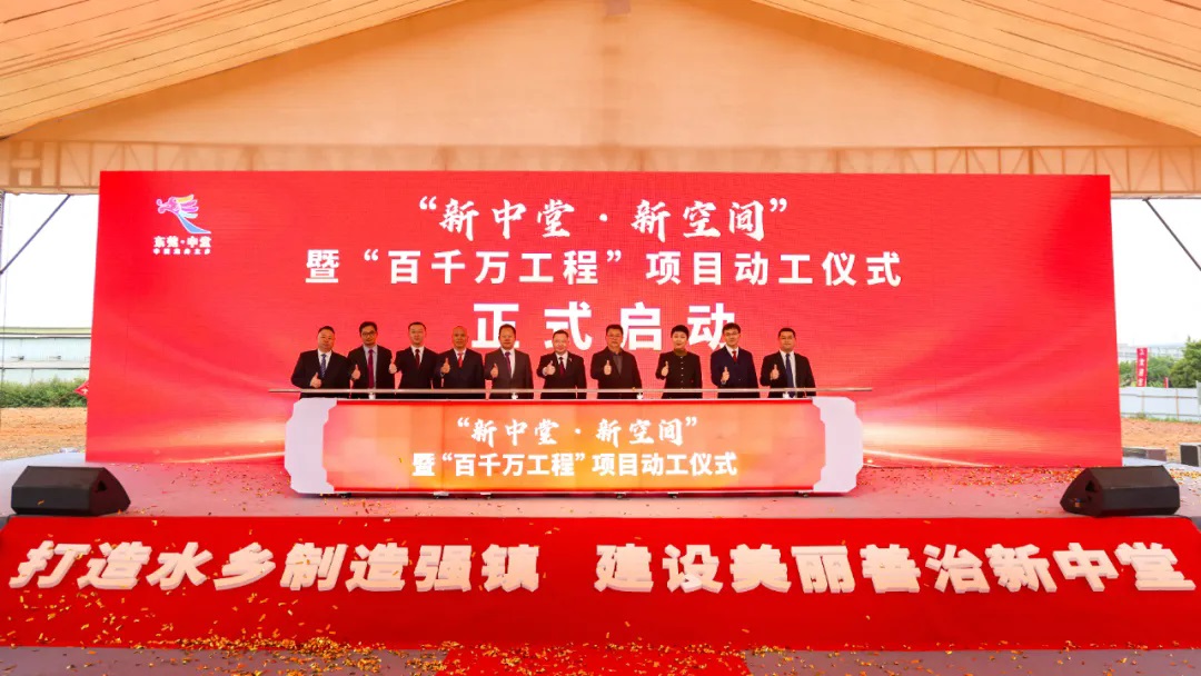 一批項目集中動工  東莞中堂全域打造莞穗合作先導區