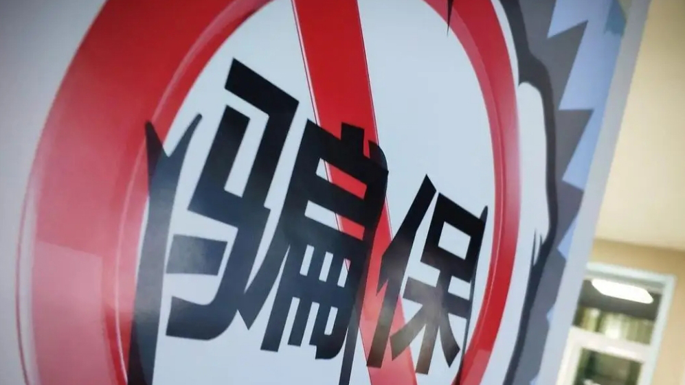 廣東省醫保局：今年重點打擊職業騙保人