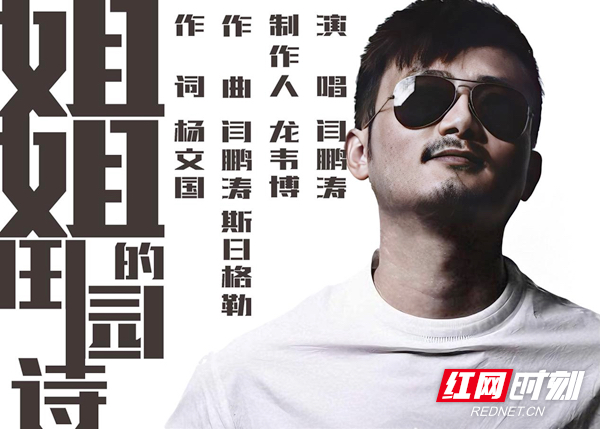 《姐姐的田園詩》MV清明前震撼首發 熾烈親情引發跨界共鳴