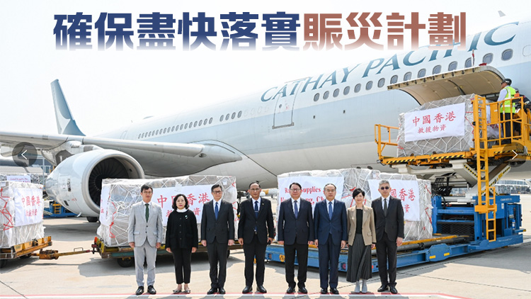 緬甸救援丨特區政府向緬甸捐贈救援物資 撥款3000萬元支援賑災