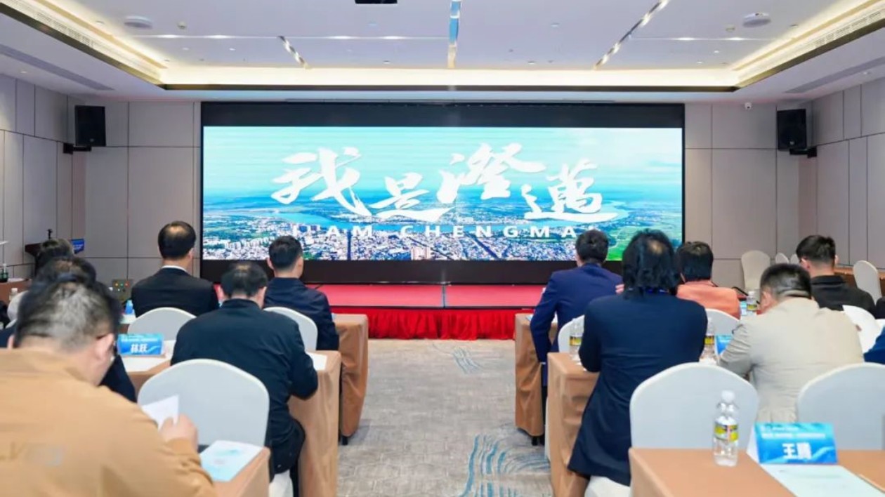 2025年省外海南商會與海南省級異地商會負責人培訓暨走進澄邁招商推介會舉行