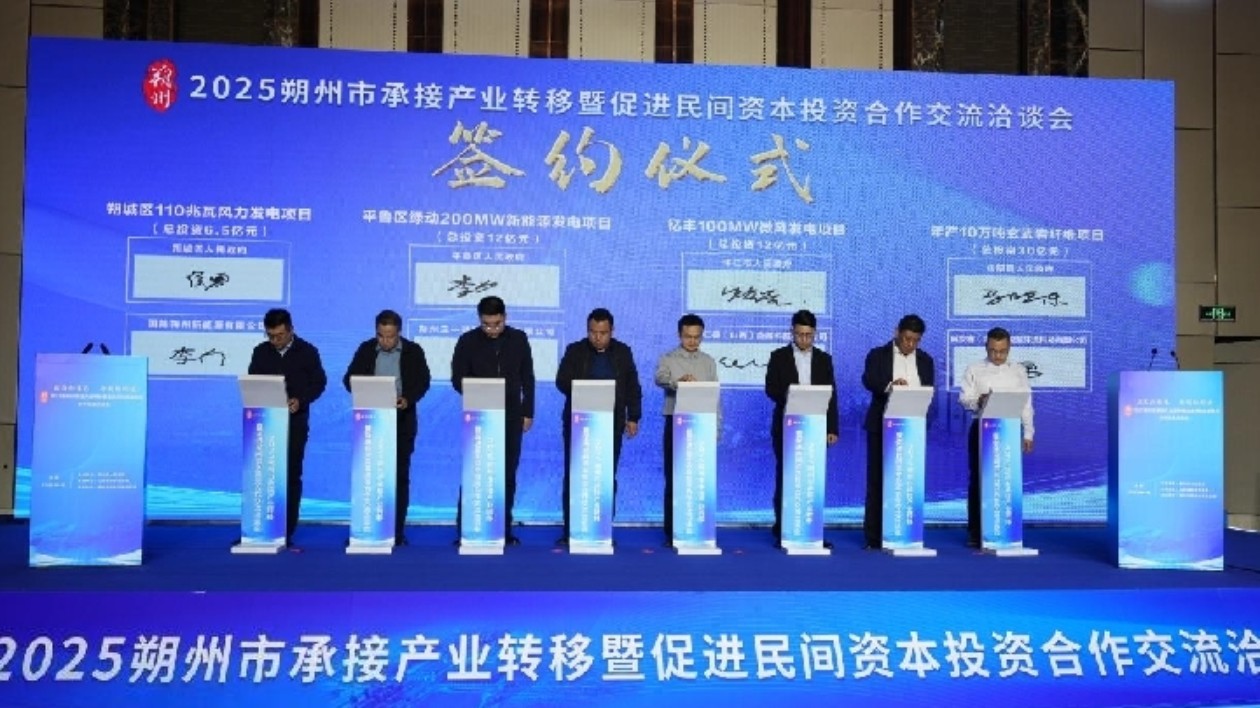 山西朔州搭建交流平台 推動產業轉移與民間資本投資合作新征程