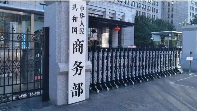 商務部新聞發言人就將16家美國實體列入出口管制管控名單答記者問