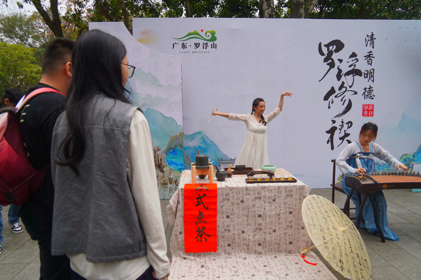 清香明德·羅浮修禊 博羅羅浮山第三屆雅集系列活動啟幕