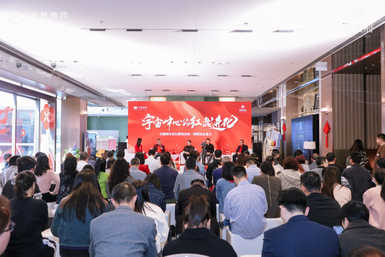 卓越城市論壇暨珺奕府二期媒體品鑑會圓滿落幕