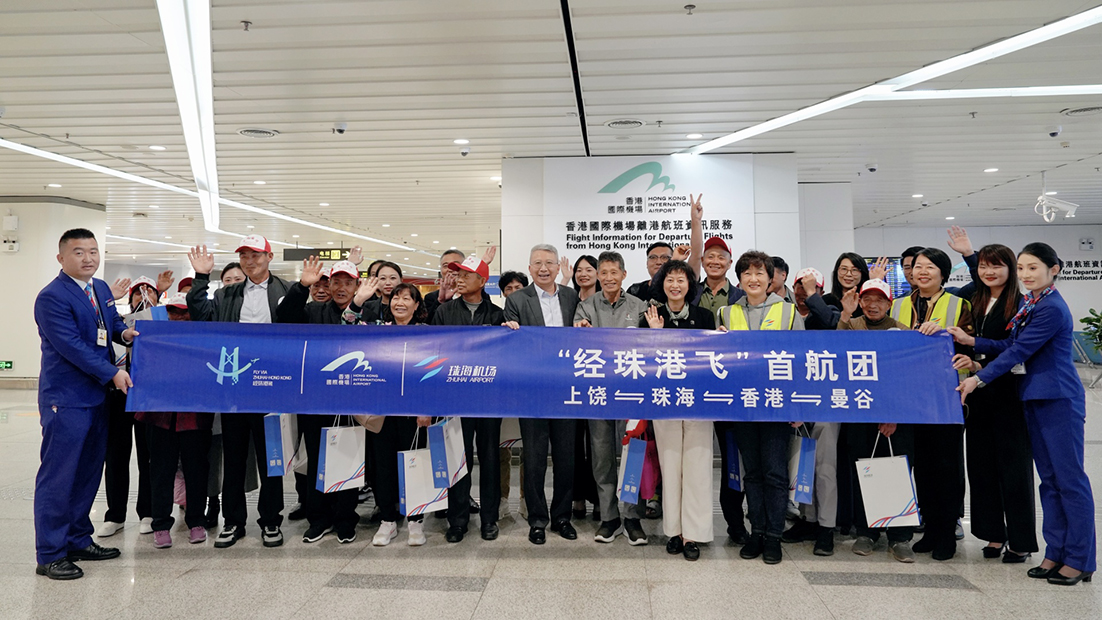 以港珠澳大橋為紐帶 珠海機場延伸國際客運服務 「經珠港飛」首航團正式成行