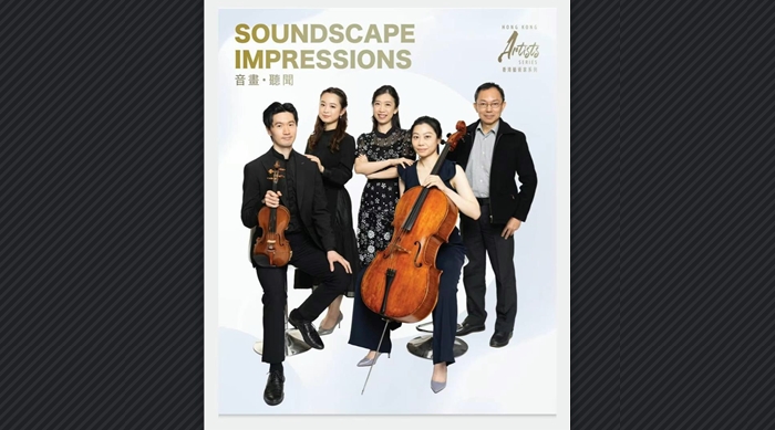 「香港藝術家」系列5·10日呈獻 《音畫·聽聞》跨界藝術演出