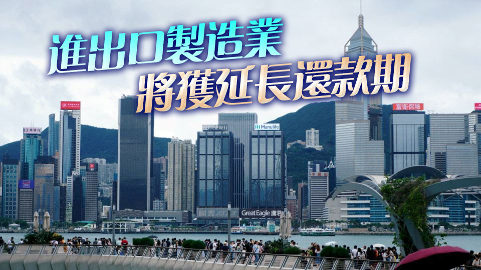 金管局聯同銀行業推多措施 支持多個行業中小企