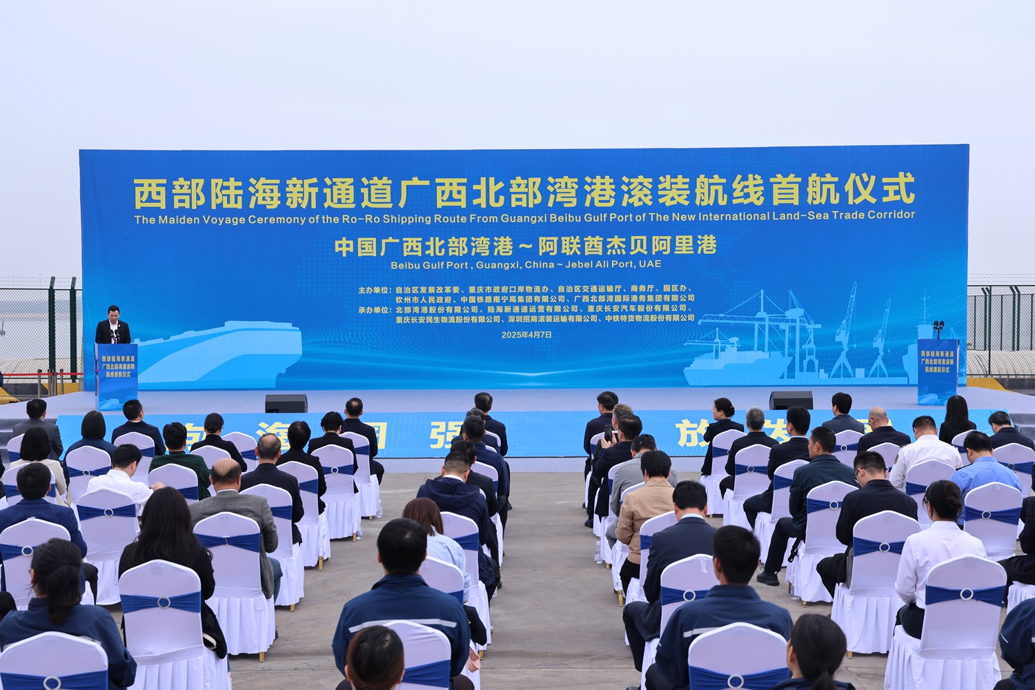 有片丨桂「北部灣港－傑貝阿里港」滾裝航線成功首航