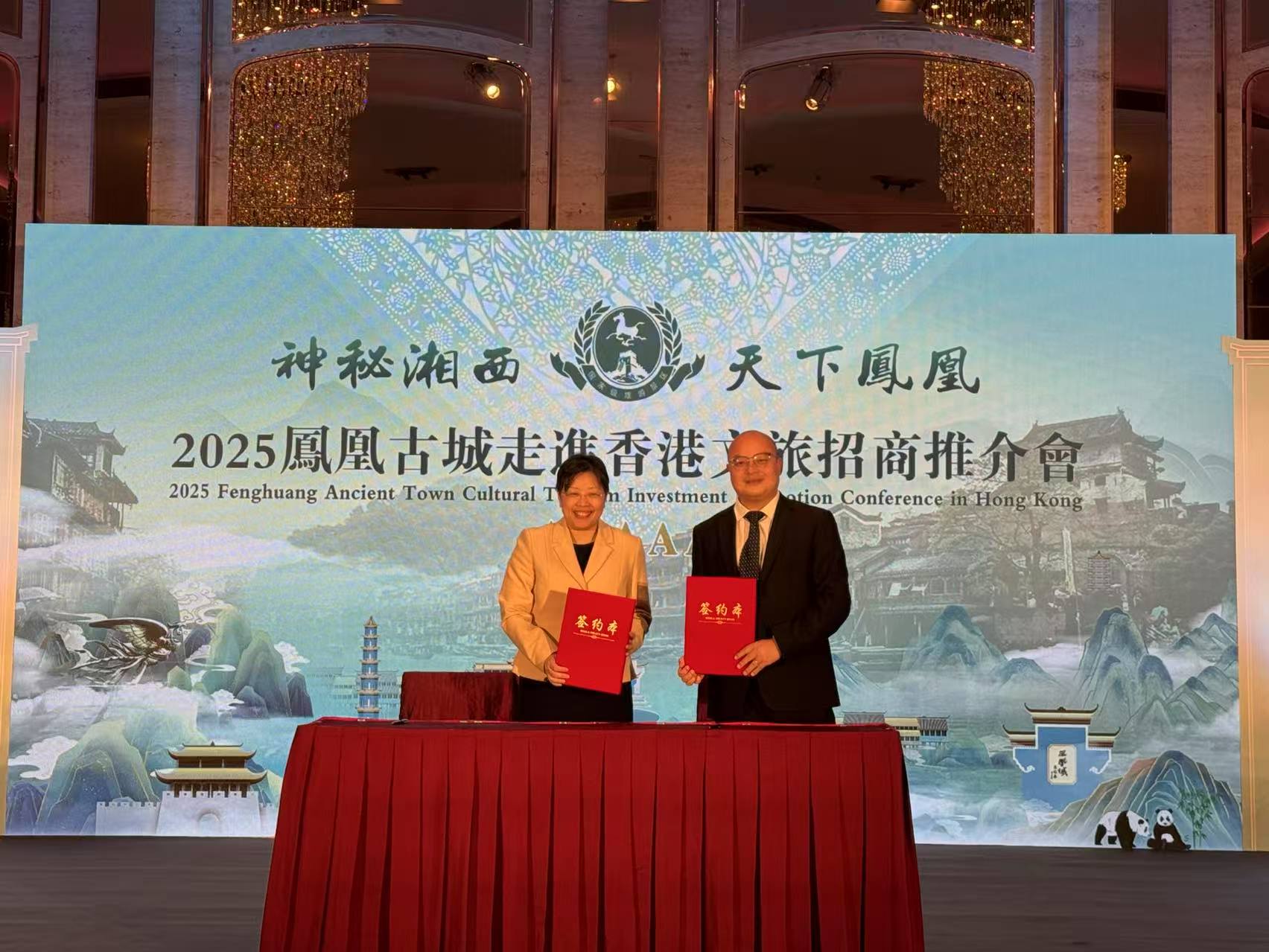 2025湖南省鳳凰古城文旅招商推介會在港舉行