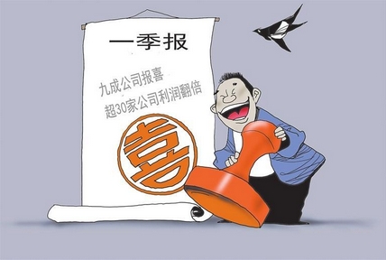 【財通AH】百餘家A股公司發布一季度業績預告，其中九成報喜 超30家公司淨利潤「翻倍式」增長