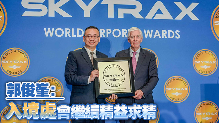 入境處五度榮獲全球最佳機場出入境服務大獎