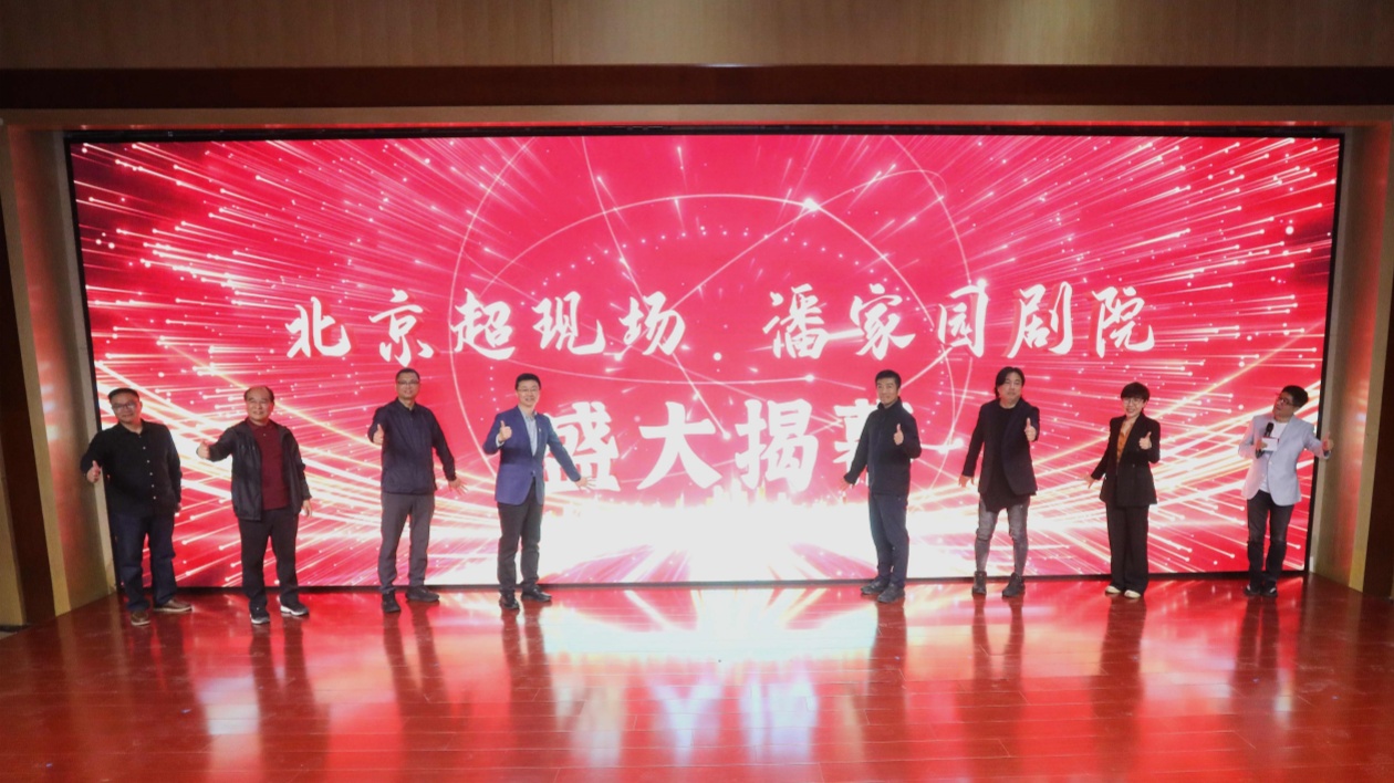 全國首個街道級「超高清第二現場」數字視聽惠民文化空間在北京潘家園揭幕