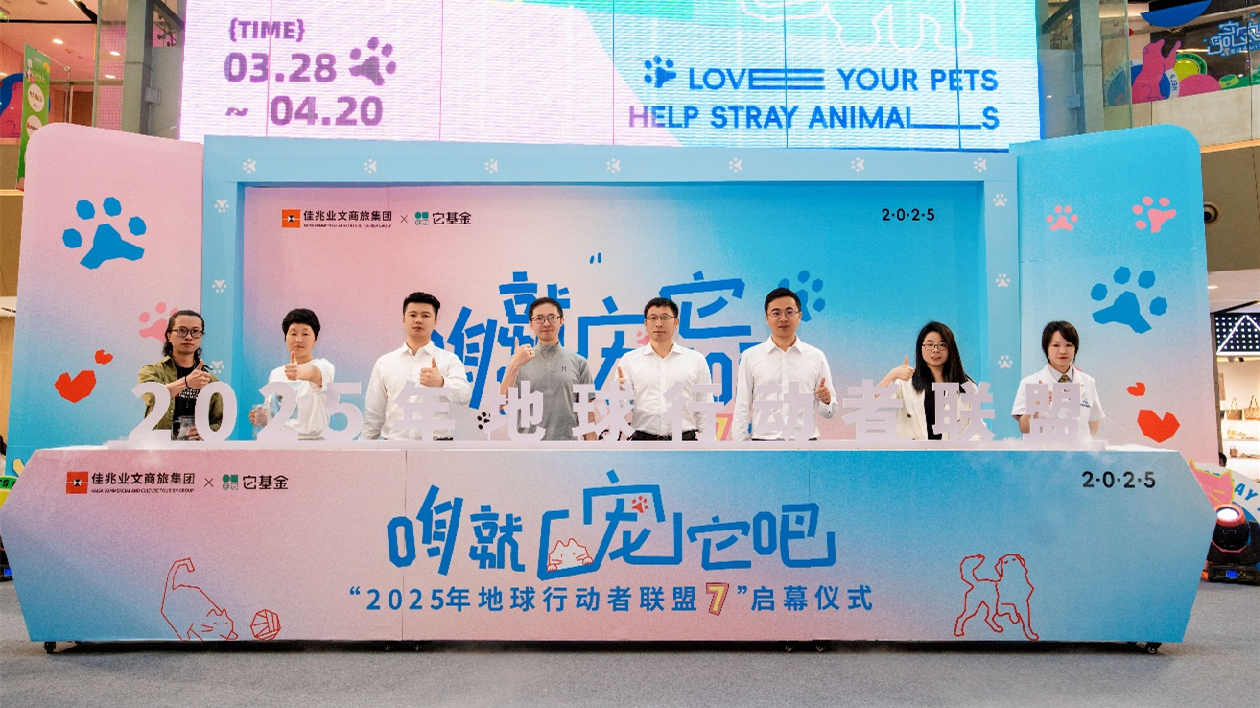 佳兆業創新打造寵物友好商業新生態