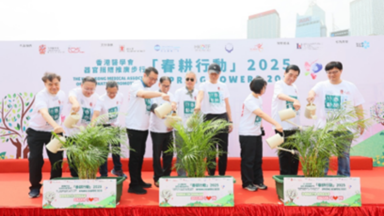 香港醫學會器官捐贈推廣步行「春耕行動2025」啟動儀式