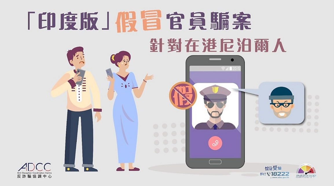 「印度版」假冒官員騙案  尼泊爾人損失最高20萬元