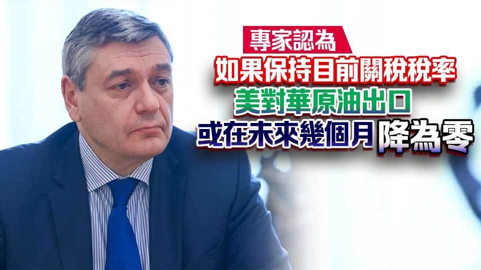 俄方表態：中國需要多少石油 我們就準備多少