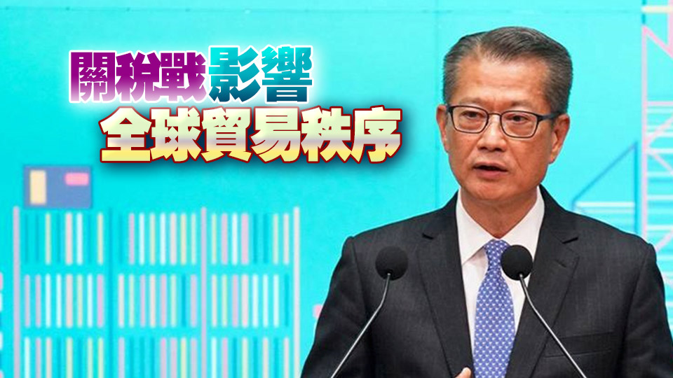 陳茂波：香港將聯動更多內企出海招商引資