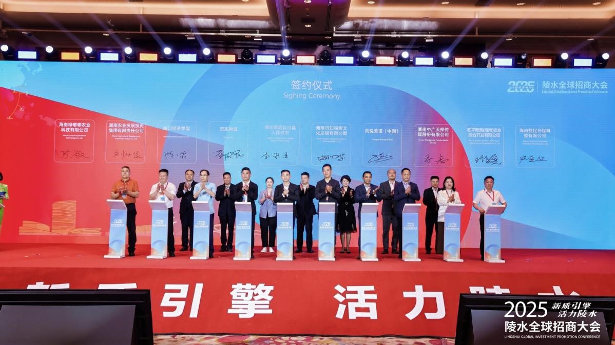 2025陵水全球招商大會召開 與20家企業達成戰略合作
