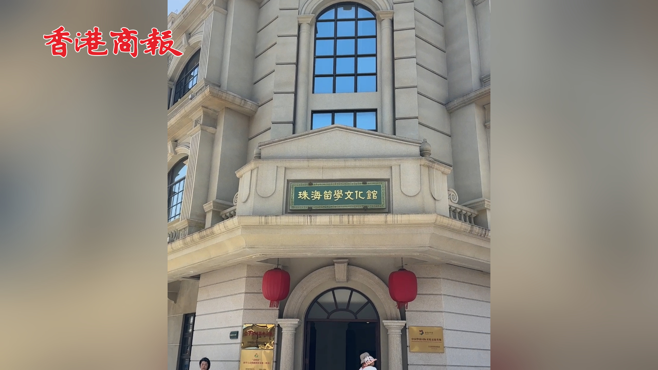 有片丨【港媒一姐灣區行】珠海留學文化館：看百年留學潮裏的「愛國DNA」