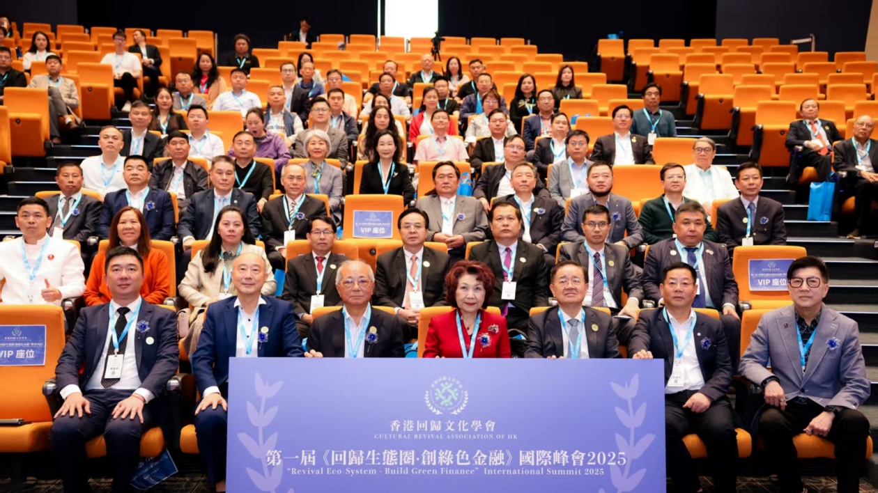 首屆「回歸生態圈·創綠色金融」峰會在港舉辦