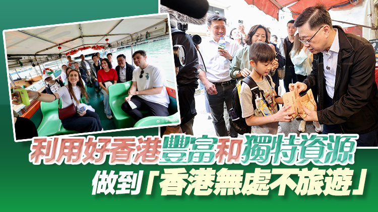 有片｜李家超到訪大澳撐商戶 強調政府會繼續發展不同旅遊資源吸引旅客