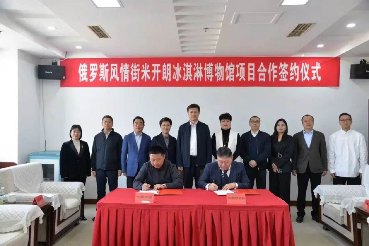 從唐朝奶冰到現代工藝 東北首個雪糕博物館年底亮相瀋陽瀋北