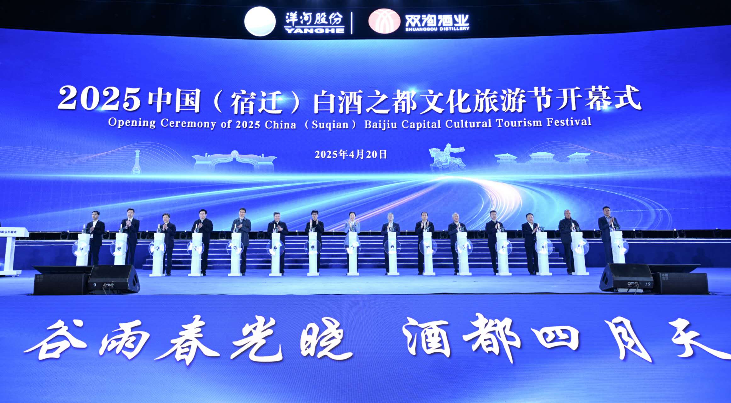 2025中國（宿遷）白酒之都文化旅遊節開幕