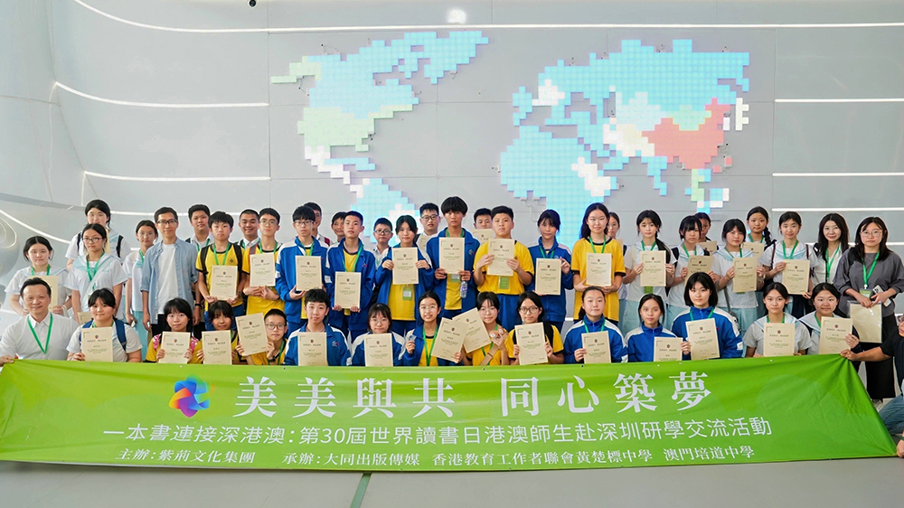 世界讀書日 港澳青少年「閱讀」魅力深圳