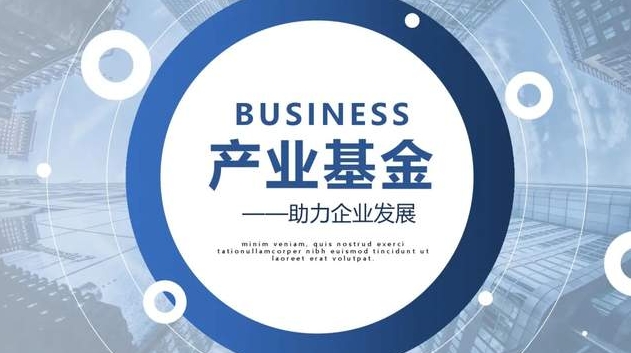 【財通AH】上市公司頻頻設立產業基金 主要投向生物醫藥、新能源等新興產業